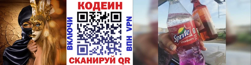 Codein напиток Lean (лин)  купить наркоту  Ахтубинск 