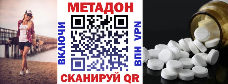 Метадон methadone Ахтубинск